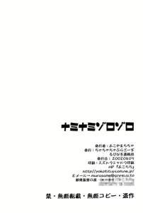 Page 24 of Nami Nami Zoro Zoro - preview thumbnail