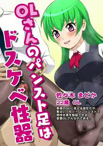 Page 2 of Oshigoto Iroiro Vol.4 -OL-san no PanSto Ashi wa Dosukebe Seiki- - preview thumbnail