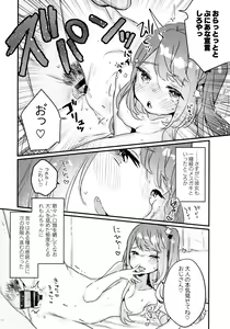 Page 12 of 72H Taikyuu Zettai Kuppuku Sengen + C96 Mesugaki-bon Omake Paper Mesugaki Tokutei Shimashita - preview thumbnail