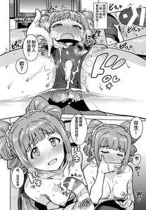 Page 13 of Yayoi to Issho 4 - preview thumbnail