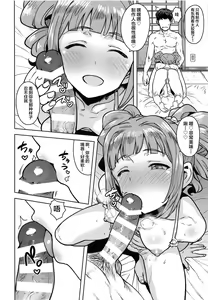 Page 25 of Yayoi to Issho 4 - preview thumbnail