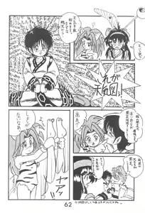 Page 62 of Zoku Momoiro Ainu-Musume - preview thumbnail