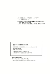 Page 41 of Shikinami to Ijiwaru Teitoku Otona Hen - preview thumbnail