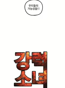 Page 148 of Strong Girl - preview thumbnail