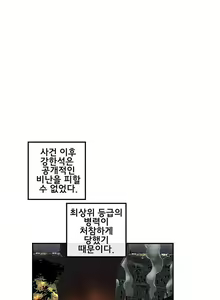 Page 438 of Strong Girl - preview thumbnail