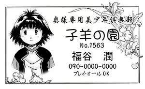 Page 20 of Mayowaseru Kohitsuji Chuuhen - preview thumbnail