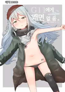G11 ni Anmin Nashi. | G11 에게 쾌면 없음. — hentai manga cover on Fhentai