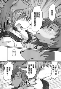 Page 23 of (C95) [Tail Spot (Urekemo LaLa) Boku no Kareshi to Kyoushitsu to [Chinese] [悬赏大厅x新桥月白日语社汉化] - preview thumbnail