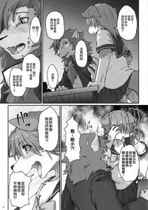 Page 8 of (C95) [Tail Spot (Urekemo LaLa) Boku no Kareshi to Kyoushitsu to [Chinese] [悬赏大厅x新桥月白日语社汉化] - preview thumbnail