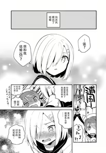 Page 4 of Hamachi~ Hamakaze ga Hazukashiku Sareru Hon - preview thumbnail