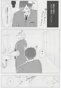 Page 62 of Kemo Nii-san 2 - preview thumbnail