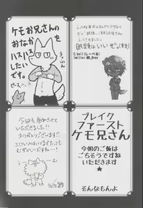 Page 85 of Kemo Nii-san 2 - preview thumbnail