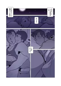 Page 23 of Sore mo Mata Yoshi Zenpen + Kouhen - preview thumbnail
