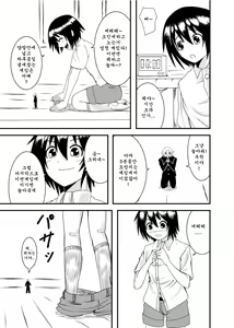 Page 15 of Kobito-san de Asobou - preview thumbnail