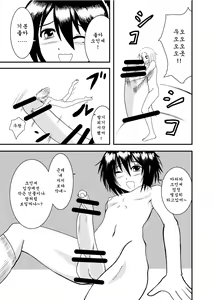 Page 17 of Kobito-san de Asobou - preview thumbnail