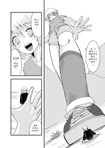 Page 20 of Kobito-san de Asobou - preview thumbnail