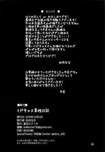 Page 25 of MidCas Ikusei Nikki - preview thumbnail