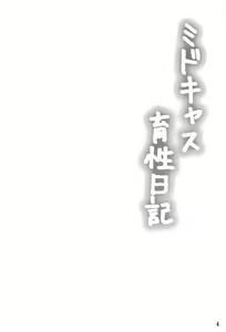 Page 3 of MidCas Ikusei Nikki - preview thumbnail