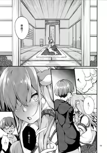 Page 18 of Moriya Takujisho 2 - preview thumbnail