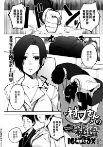 Muramata-san no Himitsu | 村又小姐的秘密 — hentai manga cover on Fhentai