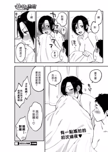 Page 29 of Muramata-san no Himitsu | 村又小姐的秘密 - preview thumbnail