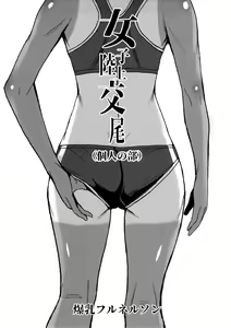 Page 2 of Joshi Rikujou Koubi - preview thumbnail