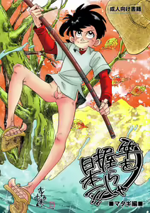 Sao o Nigirasha Nipponichi!! Matagi Hen — hentai manga cover on Fhentai