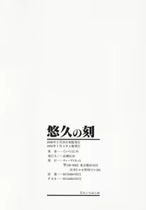 Page 217 of Yuukyuu no Toki - Time of the Eternity - preview thumbnail