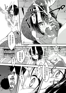 Page 6 of Hebigami-sama no Gishiki - preview thumbnail