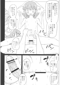Page 121 of Mana-chan Gakari Seijin muke Soushuuhen - preview thumbnail