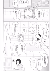 Page 67 of Mana-chan Gakari Seijin muke Soushuuhen - preview thumbnail