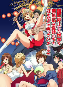 Jikan Teishi Shita Sekai de Muteikou na Natsuko-tachi o Sukinadake Ijitte Hamete Mita — hentai manga cover on Fhentai