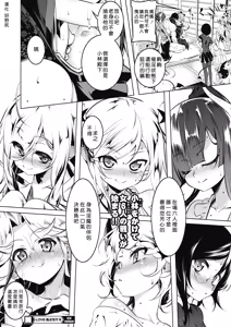 Page 24 of LOVE Iro Petit Gate 6 - preview thumbnail