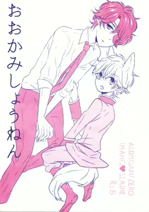 Ookami Shounen | Wolf Boy — hentai manga cover on Fhentai