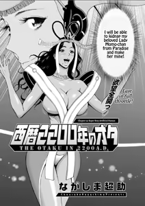 Page 273 of Seireki 2200 Nen no Ota | The Otaku In 2200 A.D. - preview thumbnail