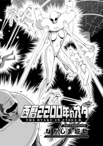 Page 494 of Seireki 2200 Nen no Ota | The Otaku In 2200 A.D. - preview thumbnail