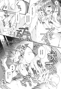 Page 14 of Boku no Kanojo wa Erogenger 3 - preview thumbnail