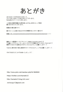 Page 21 of Hagikaze ga Osenaka Nagashimasu ne | The Wait is Over, Hagikaze - preview thumbnail