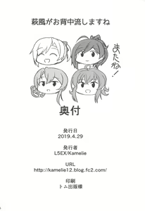 Page 22 of Hagikaze ga Osenaka Nagashimasu ne | The Wait is Over, Hagikaze - preview thumbnail