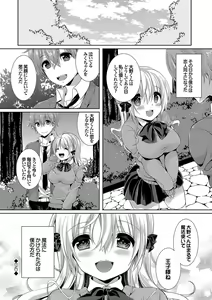Page 88 of Osoto de Roshutsu Aokan Daisuki Hatsujou Musume ~Junai Icha Hame Hen~ - preview thumbnail