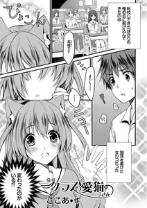 Page 65 of Nekomimi Musume wa Hatsujouki - preview thumbnail