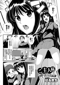 Page 85 of Kono Haru, Kanojo to Issho ni Sotsugyou Shimashita ~Senpai JK to H Hen~ - preview thumbnail