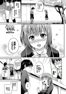 Page 45 of Kono Haru, Kanojo to Issho ni Sotsugyou Shimashita ~Senpai x Kouhai Hamex Hen~ - preview thumbnail