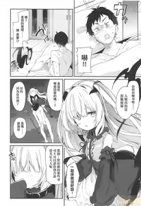 Page 76 of Boku wa Chiisana Succubus no Shimobe - I am a slave of a small succubus | 我是嬌小魅魔的忠實僕人 (decensored) - preview thumbnail