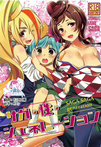 SAGA SAGA generation — hentai manga cover on Fhentai