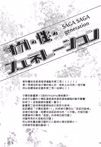 Page 19 of SAGA SAGA generation - preview thumbnail