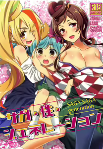 Page 2 of SAGA SAGA generation - preview thumbnail
