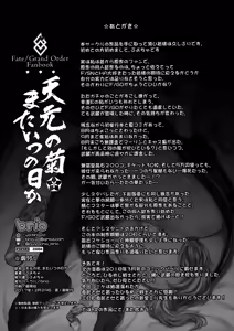 Page 24 of Tengen no Kiku, Mata Itsu no Hi ka - preview thumbnail