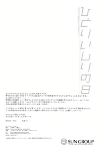 Page 17 of Hitori Ijiri no Hi - preview thumbnail