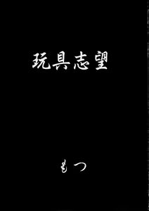 Page 6 of Tenjinbon - preview thumbnail